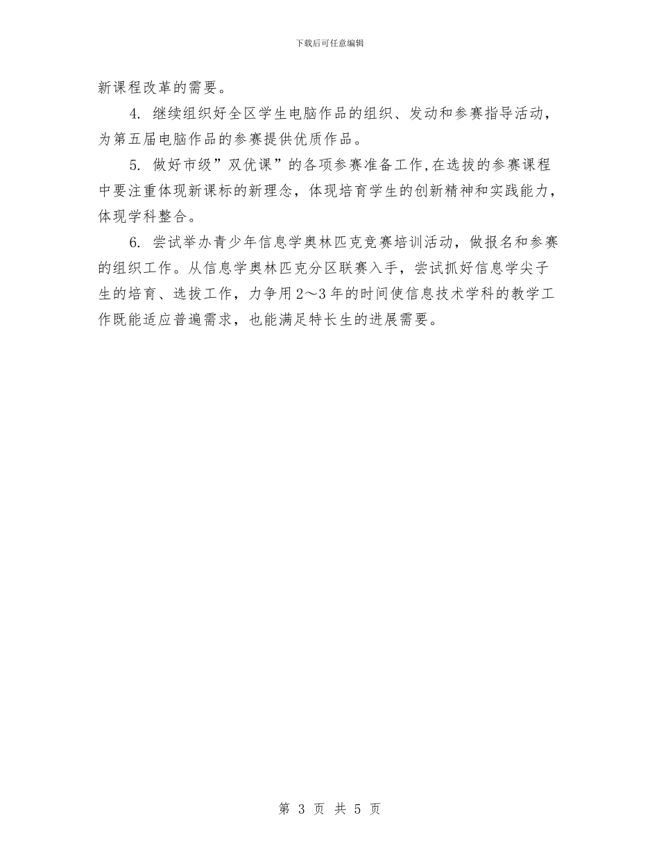 网管月工作计划与网络公司员工个人发展工作计划范文汇编_第3页