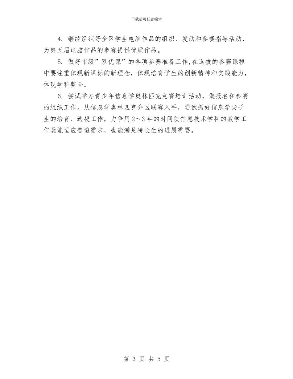 网管月工作计划与网络公司员工个人发展计划汇编_第3页