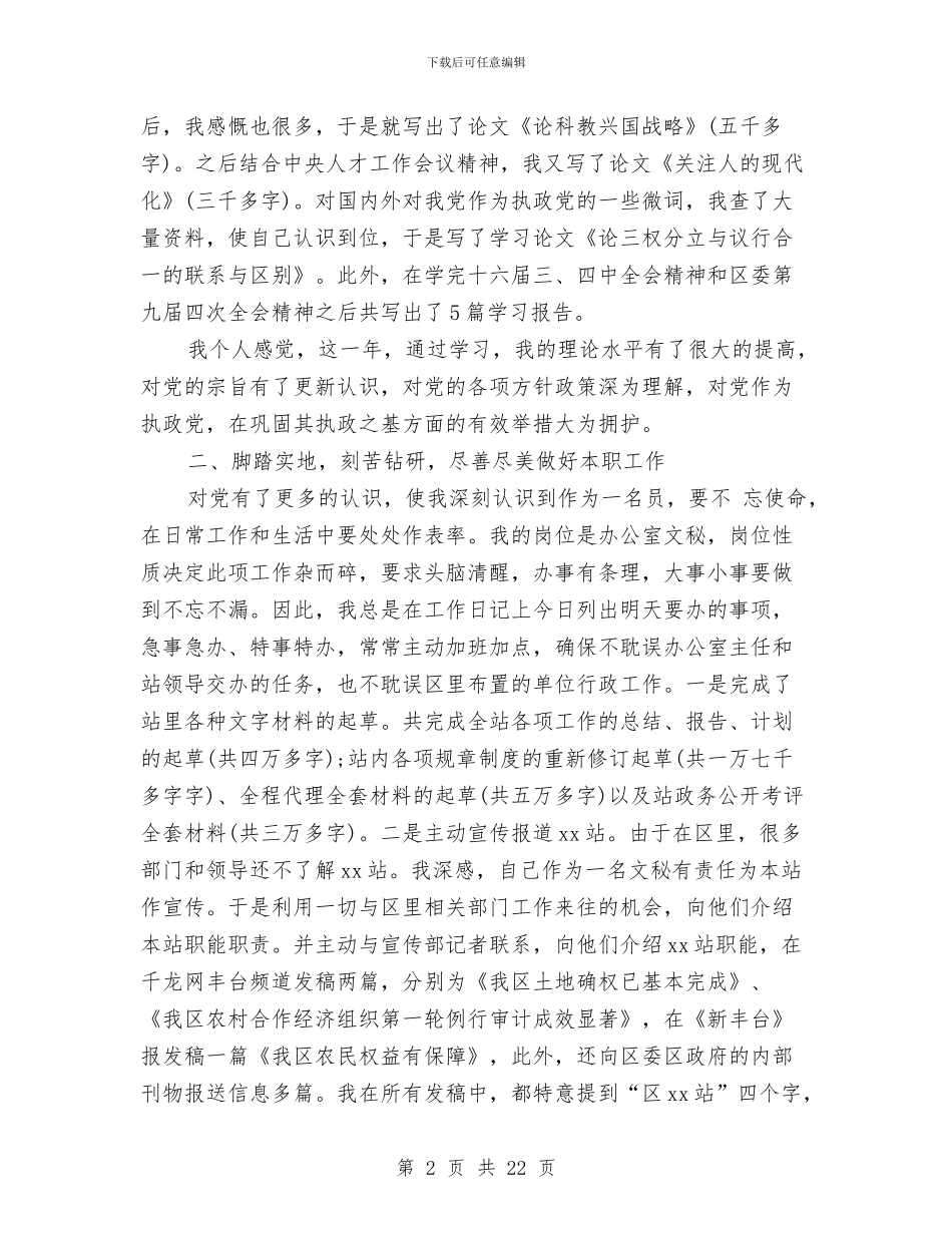 网管转正工作总结与网络与信息安全工作总结汇编_第2页