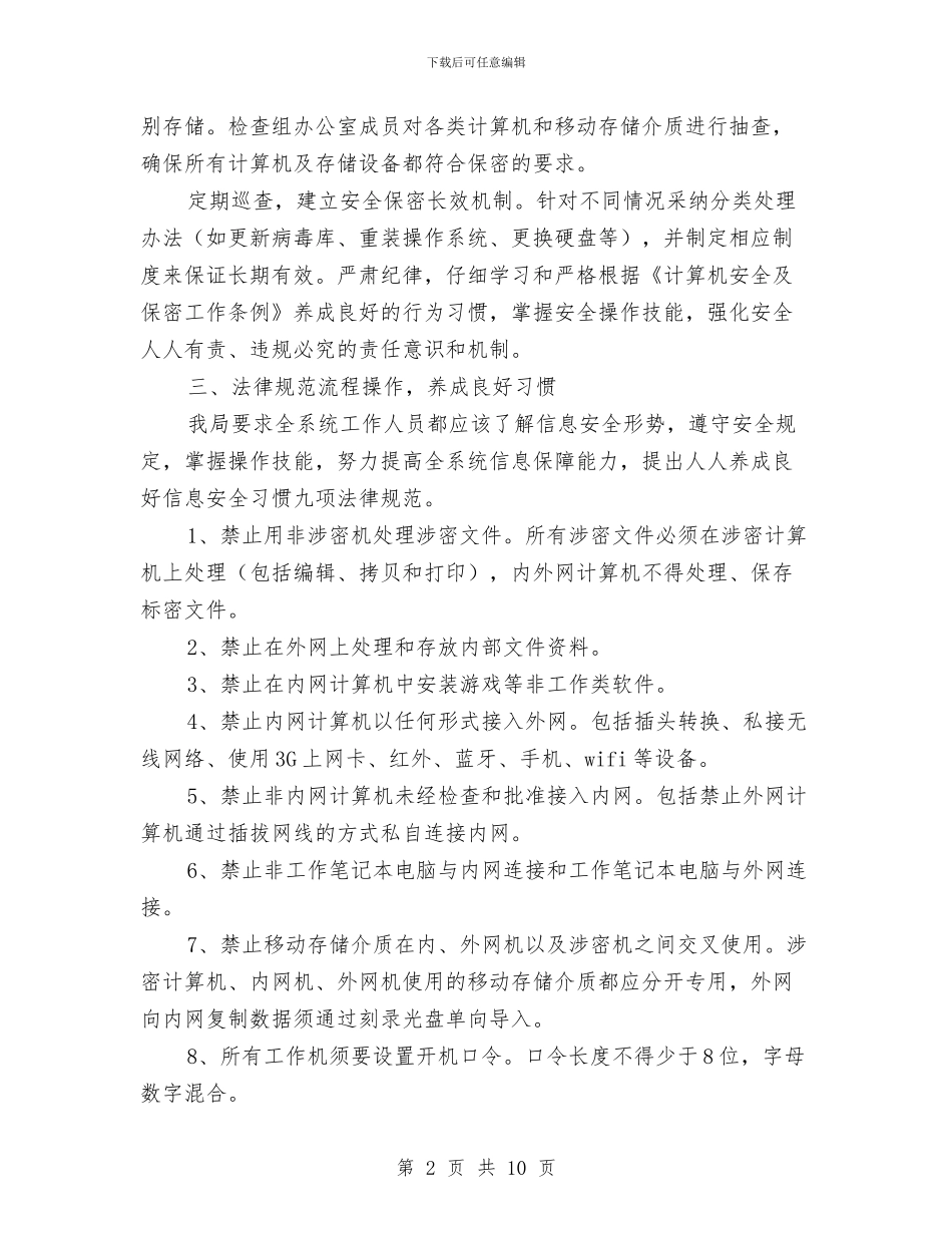 网络与信息安全工作总结与网络中心技术员个人工作总结汇编_第2页