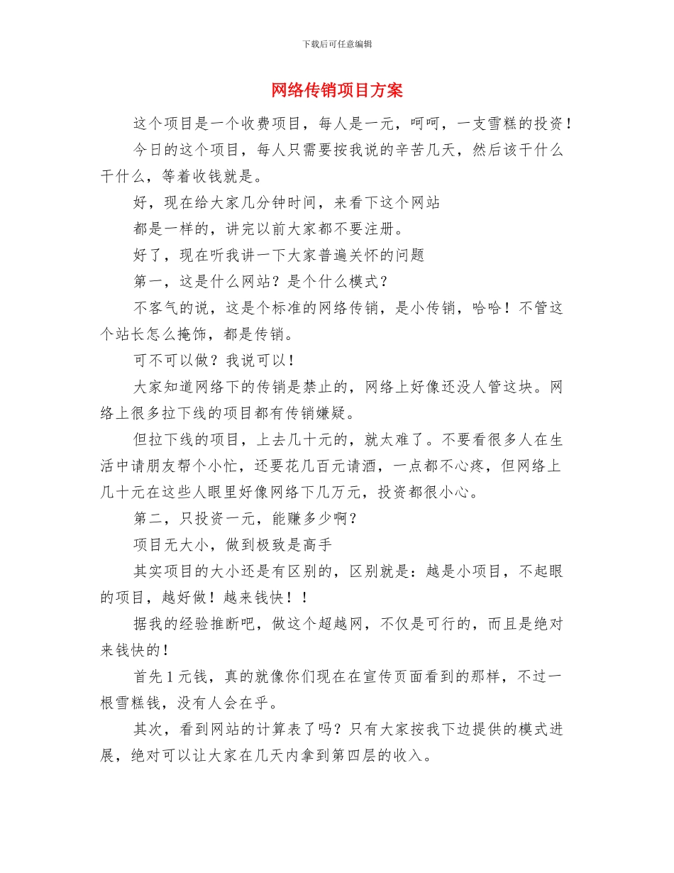 网络与信息安全责任承诺书与网络传销项目方案汇编_第3页