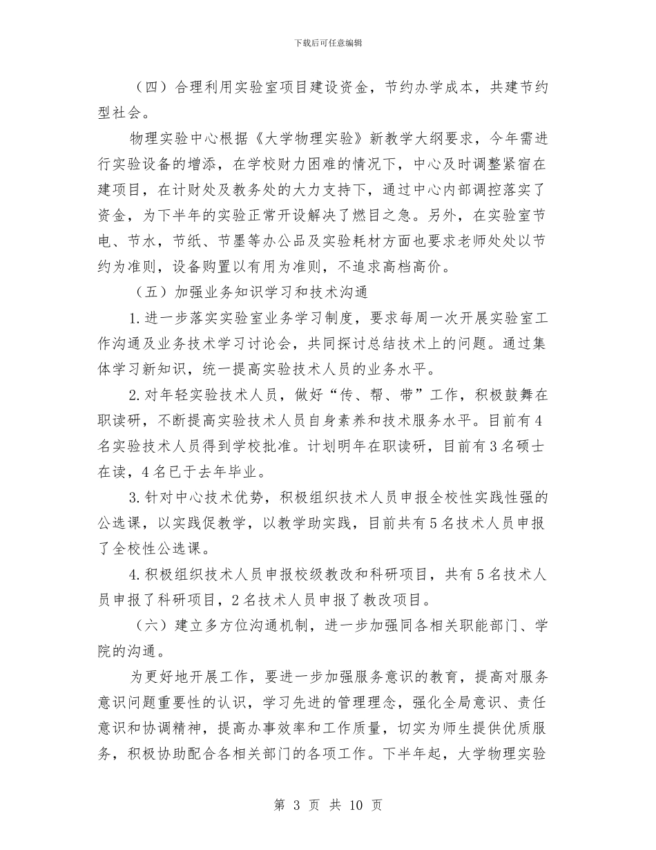 网络中心作风建设年整改方案与网络中心技术员个人工作总结汇编_第3页