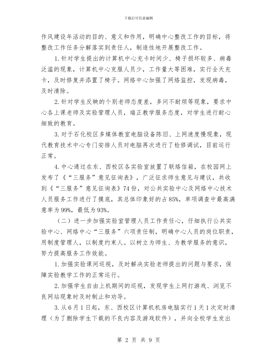 网络中心作风建设年整改方案与网络传销项目方案汇编_第2页