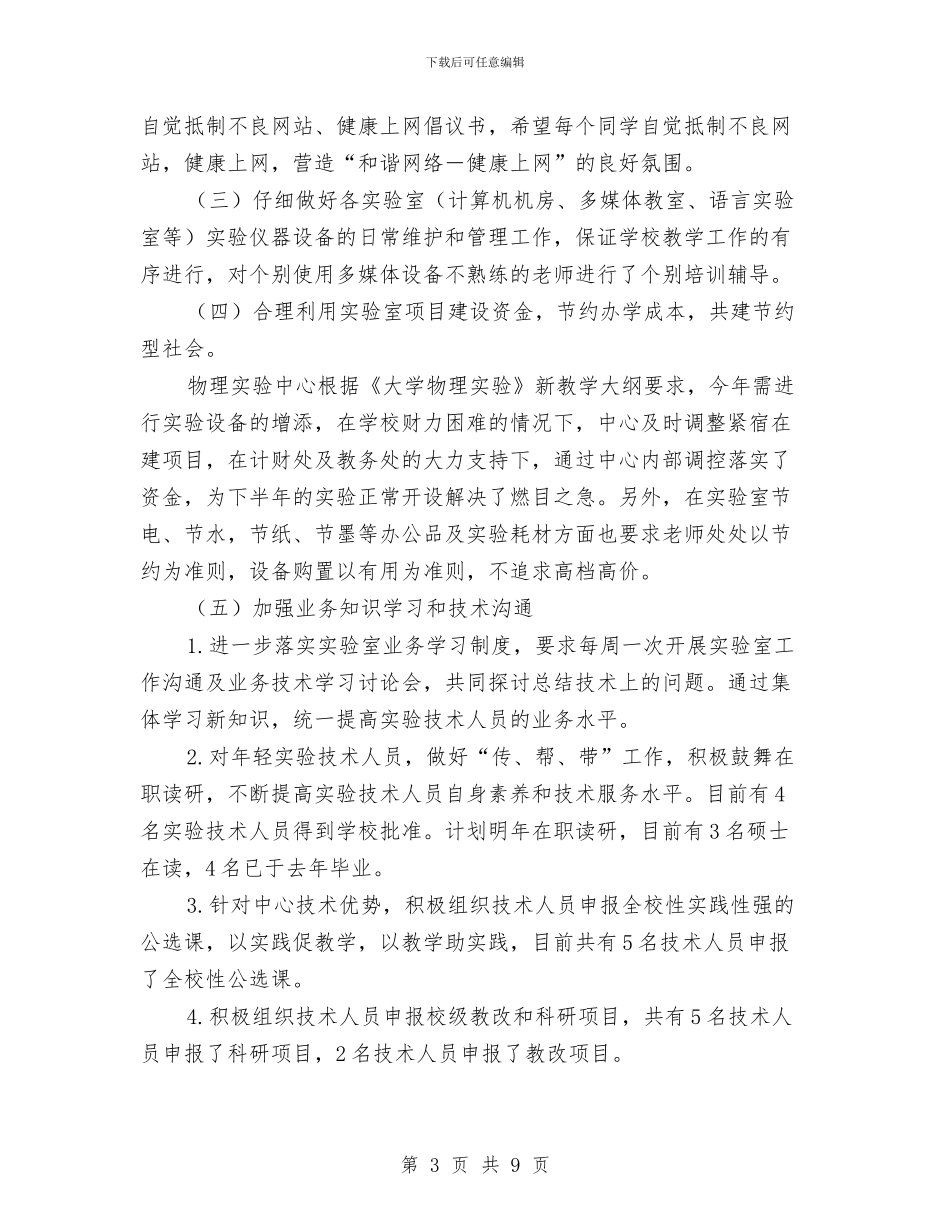 网络中心作风建设年整改方案与网络传销项目方案汇编_第3页