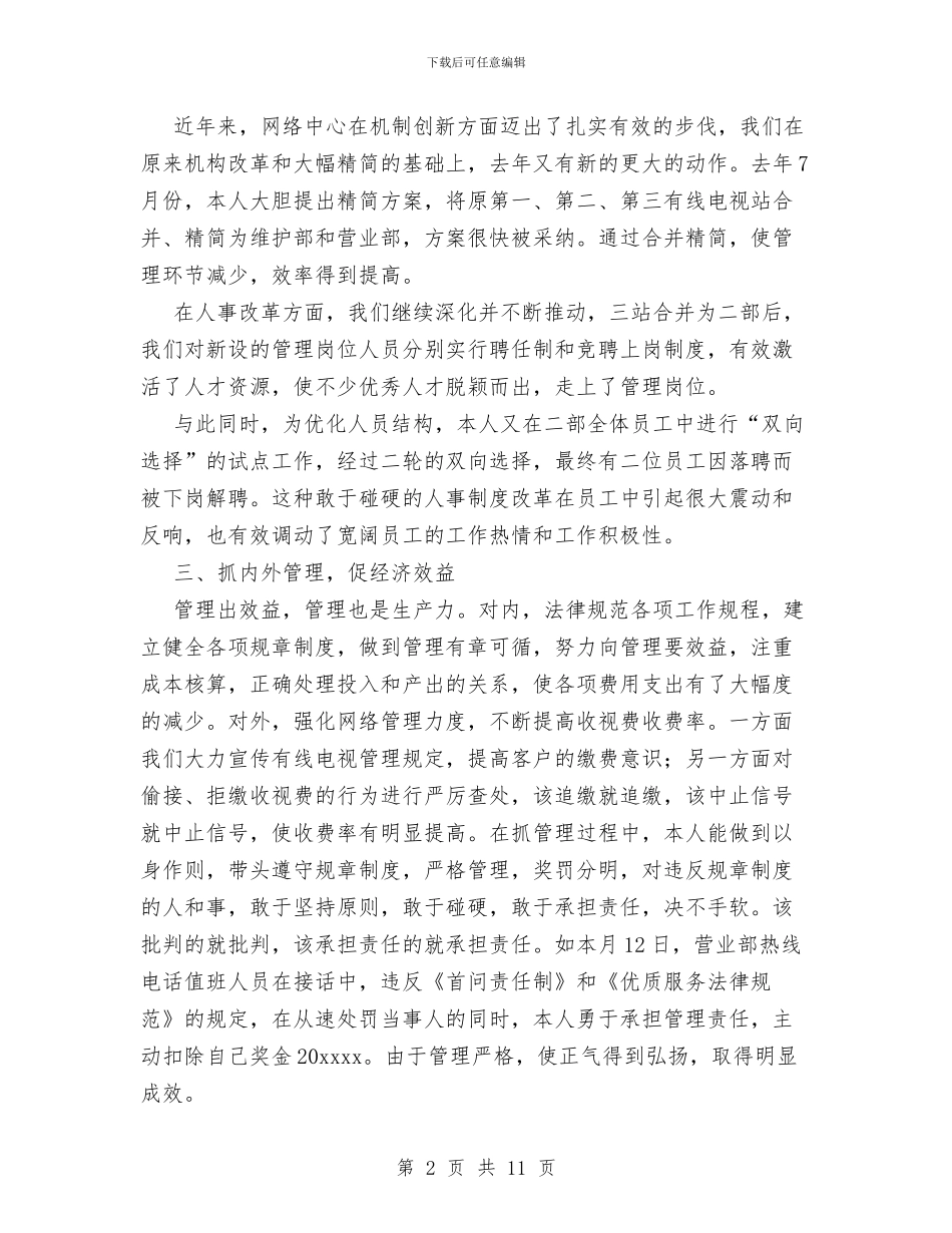 网络中心技术员个人工作总结与网络信访2024年度工作总结汇编_第2页
