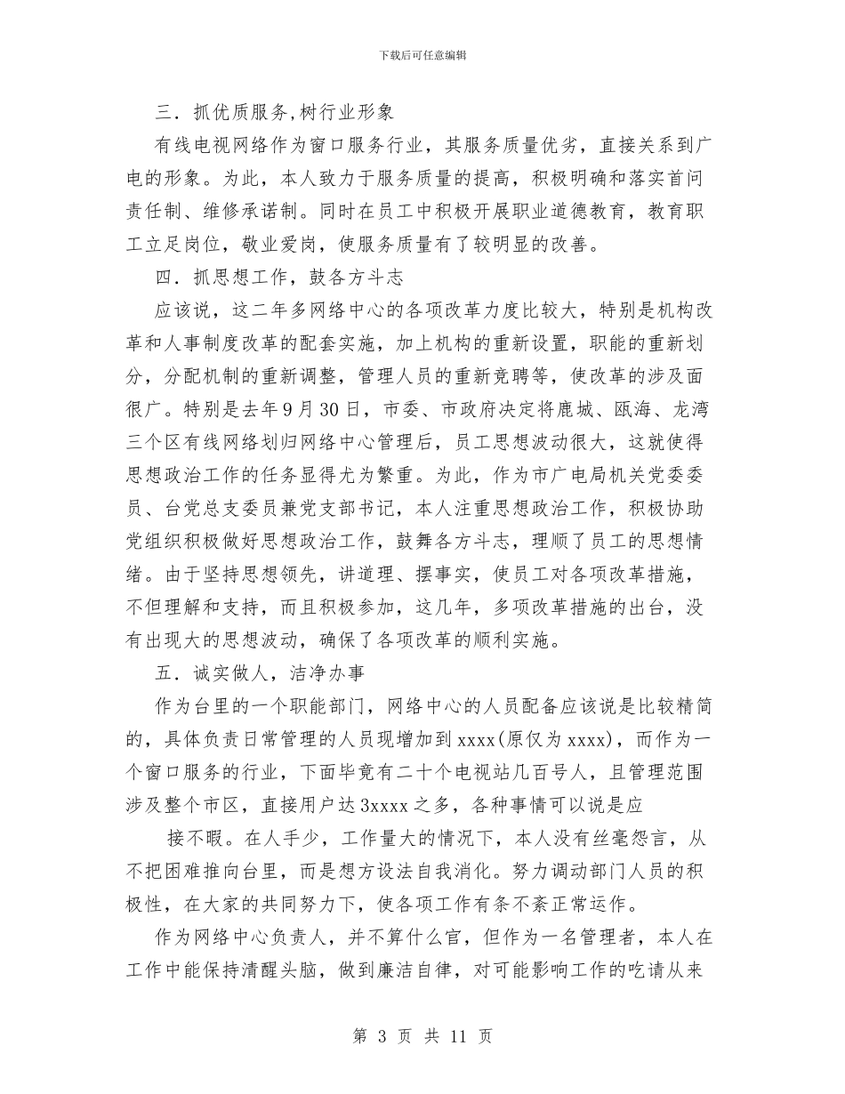 网络中心技术员个人工作总结与网络信访2024年度工作总结汇编_第3页