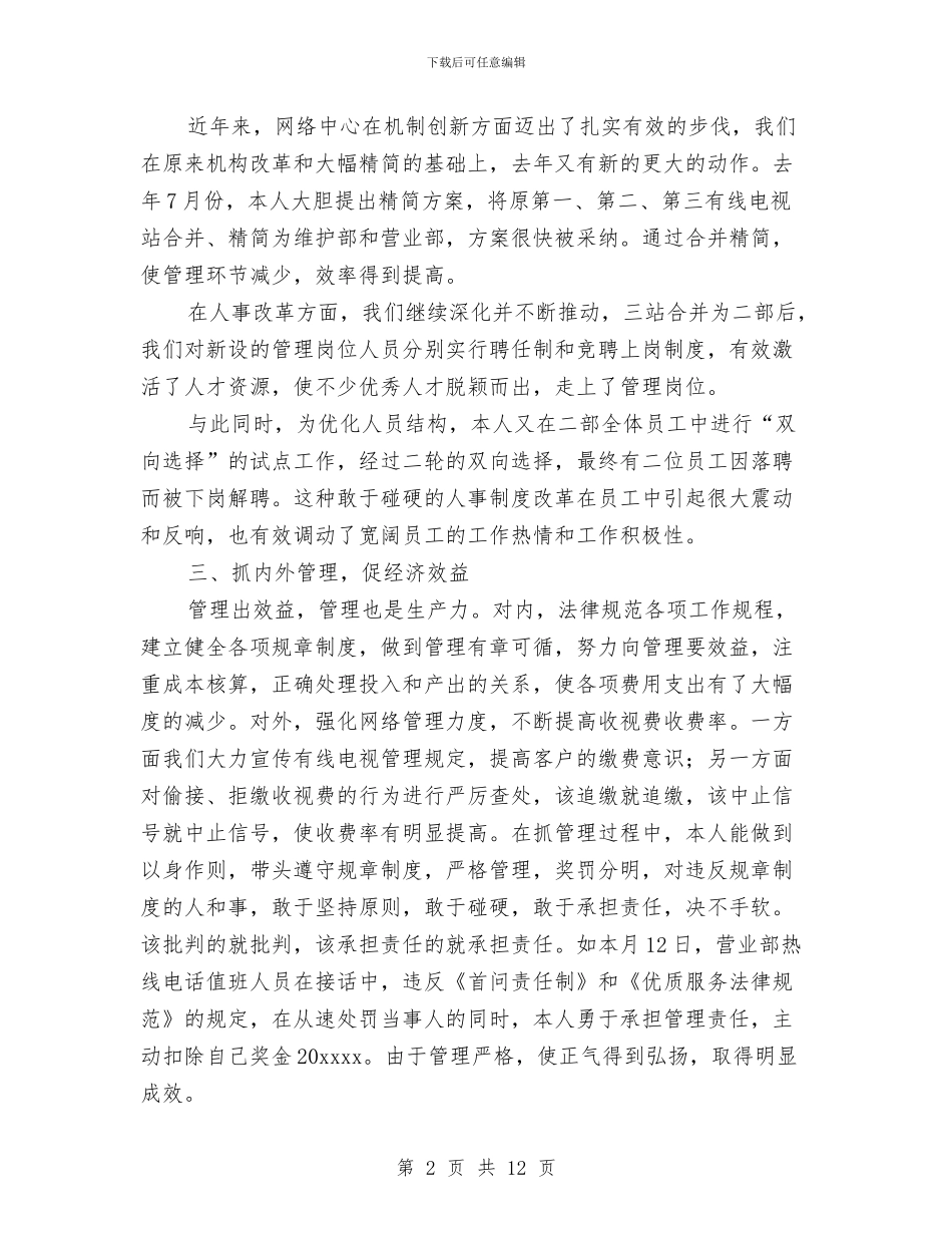 网络中心技术员个人工作总结与网络主管个人年终总结汇编_第2页
