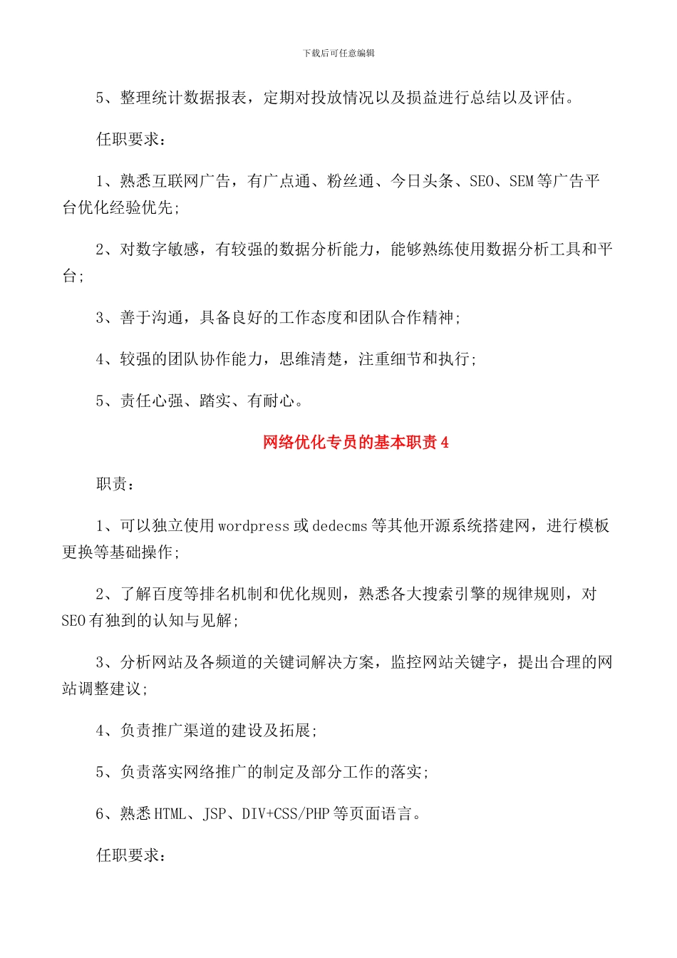网络优化专员的基本职责_第3页