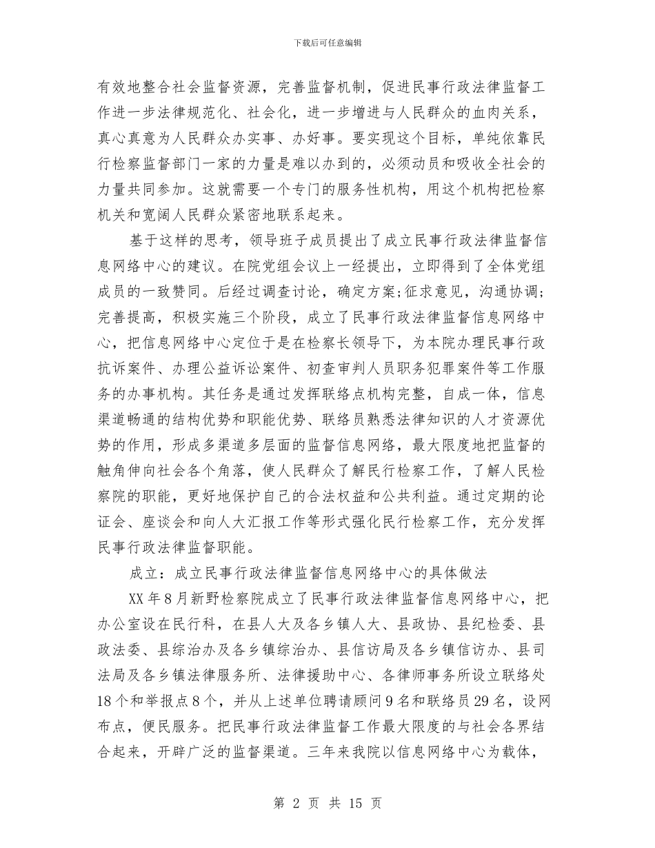 网络中心申报材料与网络主管个人年终总结汇编_第2页