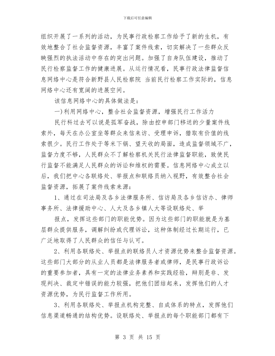 网络中心申报材料与网络主管个人年终总结汇编_第3页