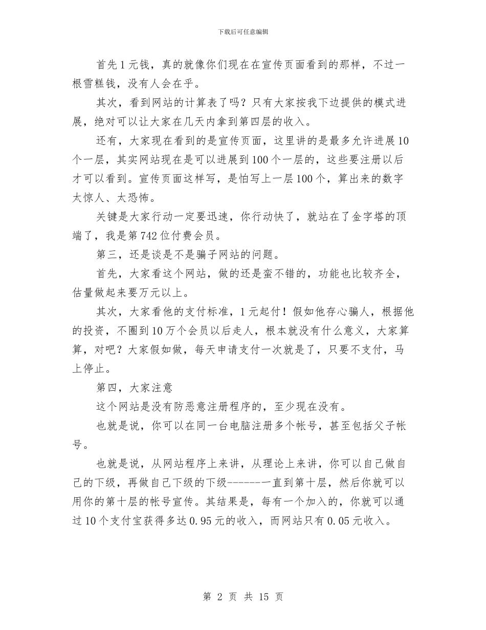 网络传销创业项目方案与网络公司企划方案汇编_第2页