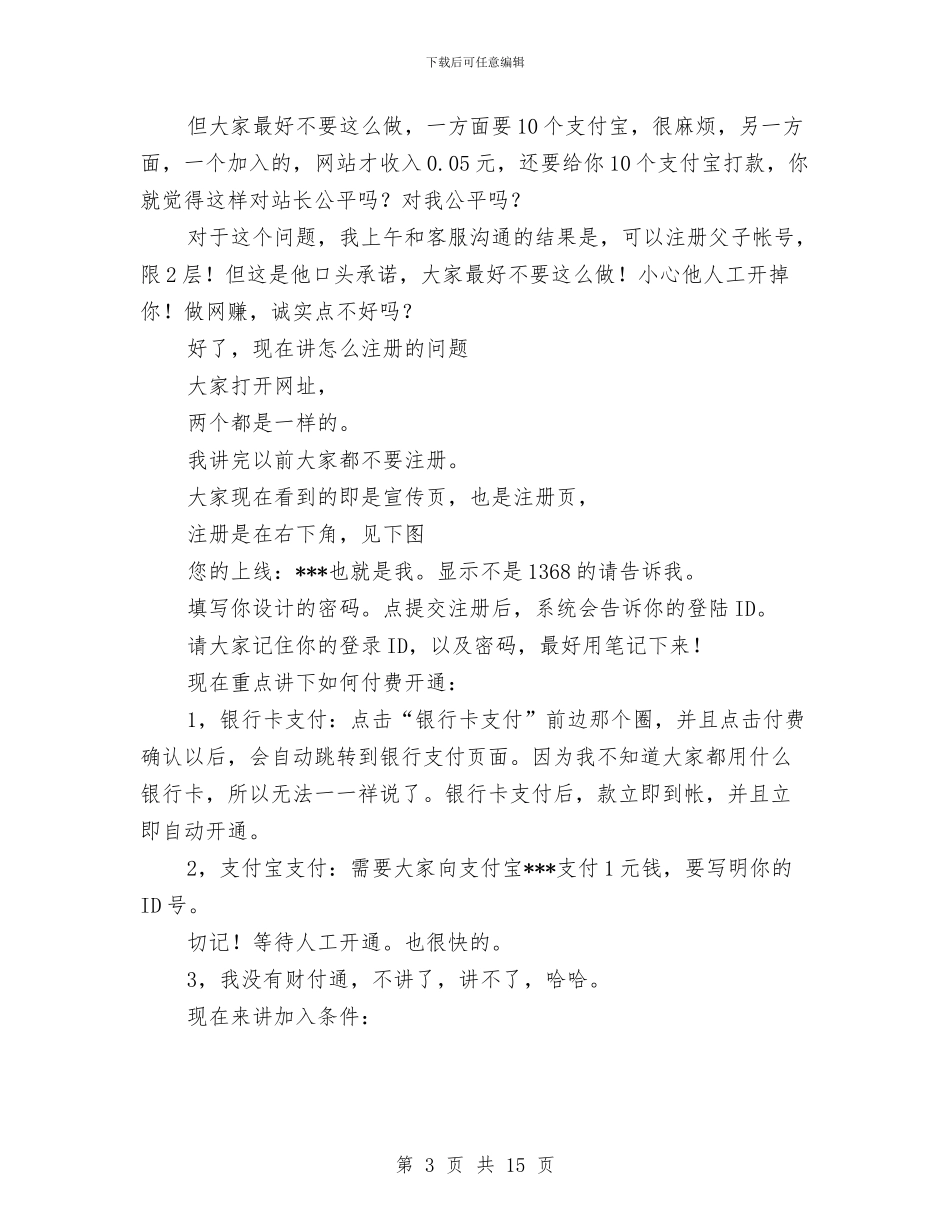 网络传销创业项目方案与网络公司企划方案汇编_第3页