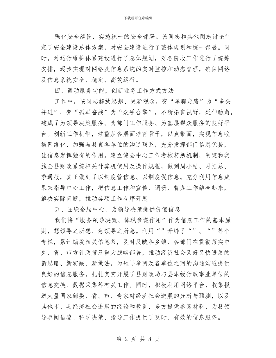 网络信息服务中心主任个人事迹与网络公司2024年第三季度工作总结及第四季度工作计划汇编_第2页