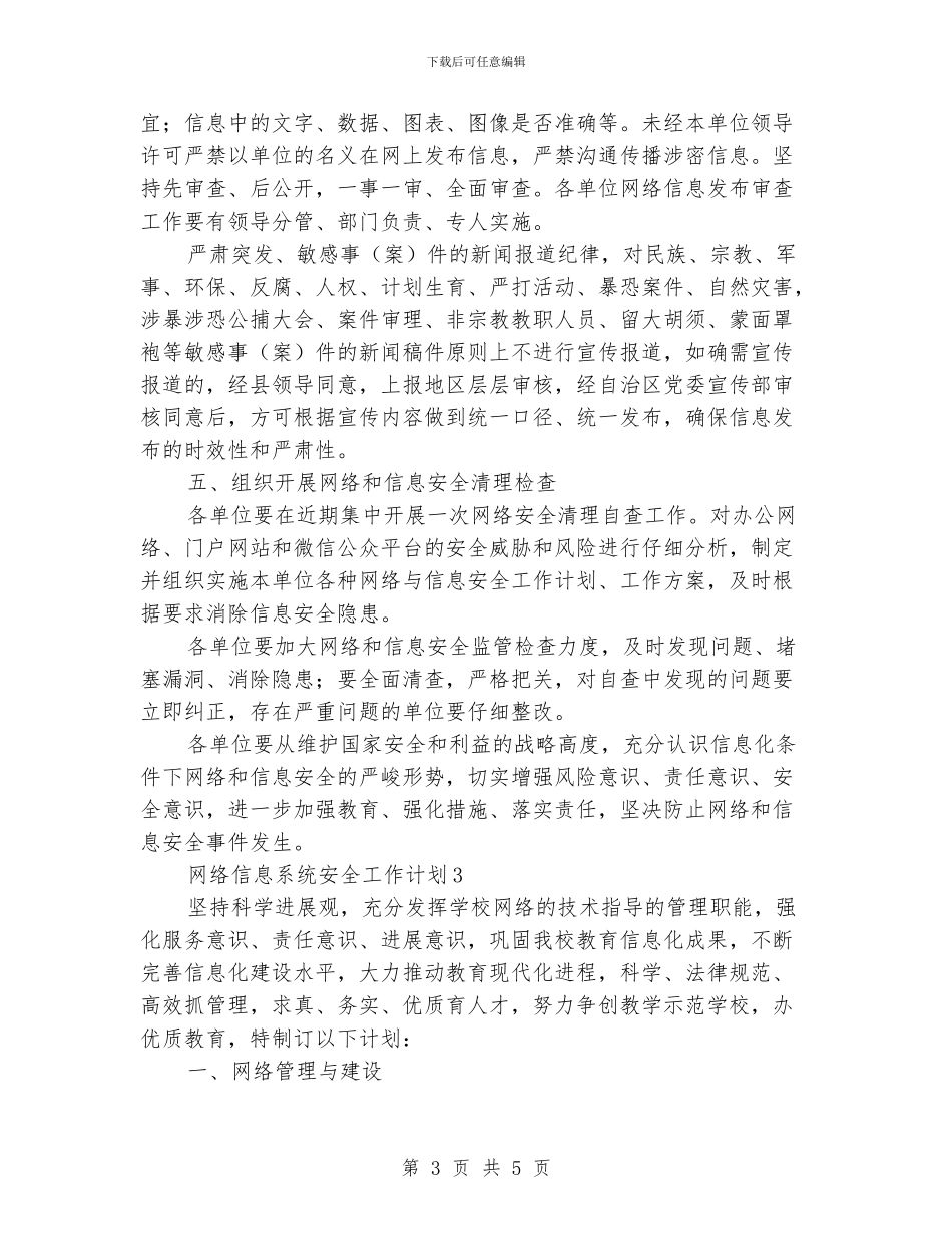 网络信息系统安全工作计划_第3页