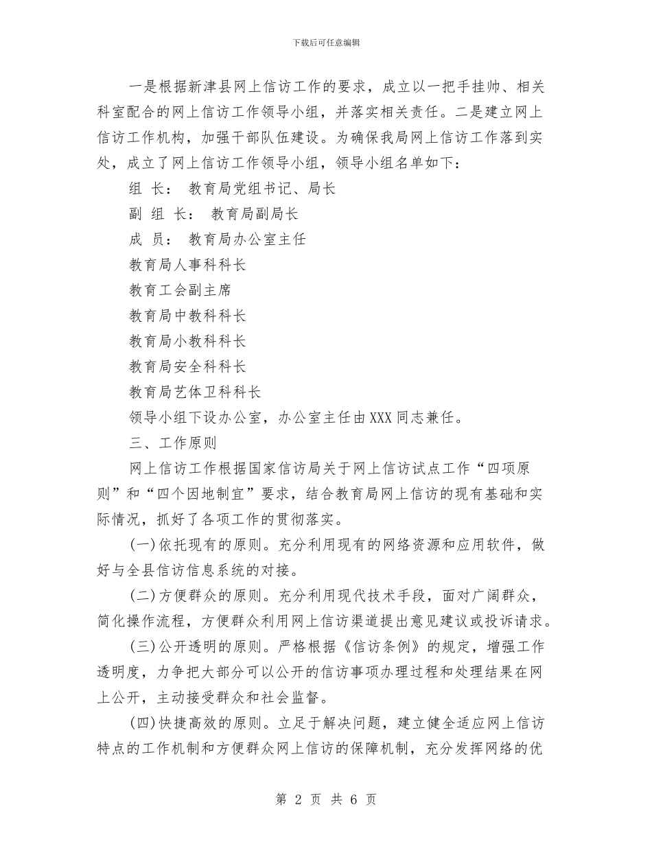 网络信访2024年度工作总结与网络公司员工个人发展工作计划范文汇编_第2页