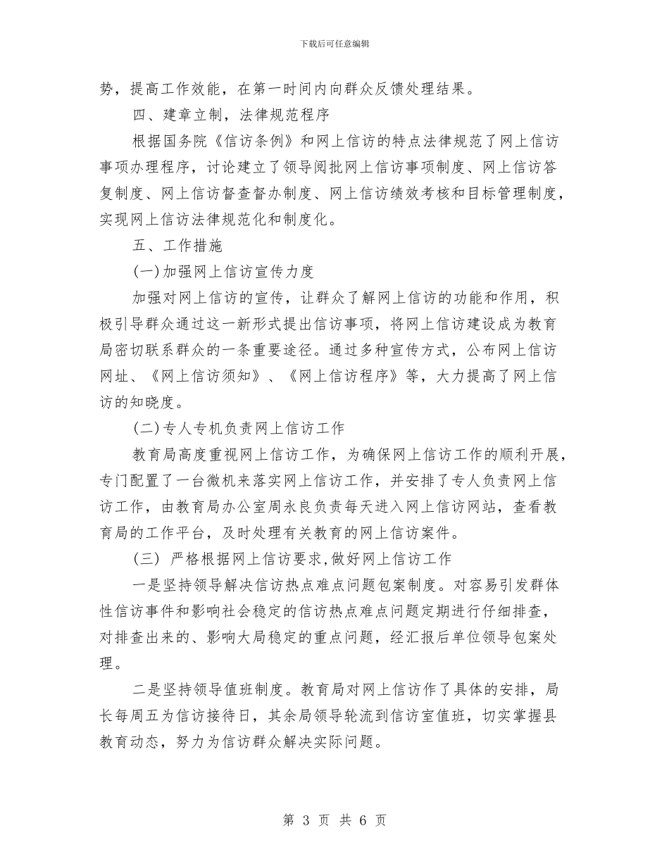 网络信访2024年度工作总结与网络公司员工个人发展工作计划范文汇编_第3页