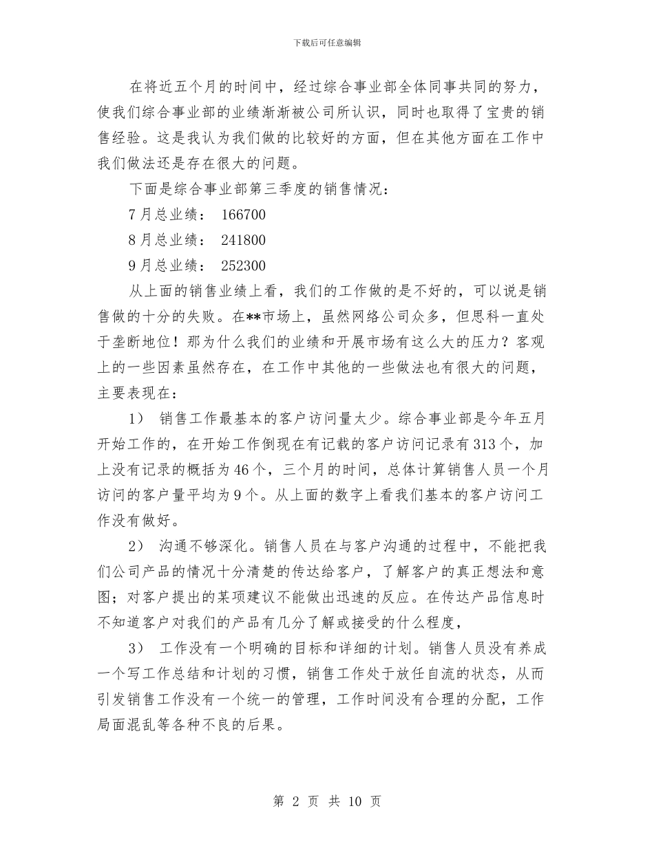 网络公司2024年第三季度工作总结及第四季度工作计划与网络公司实践汇报材料汇编_第2页