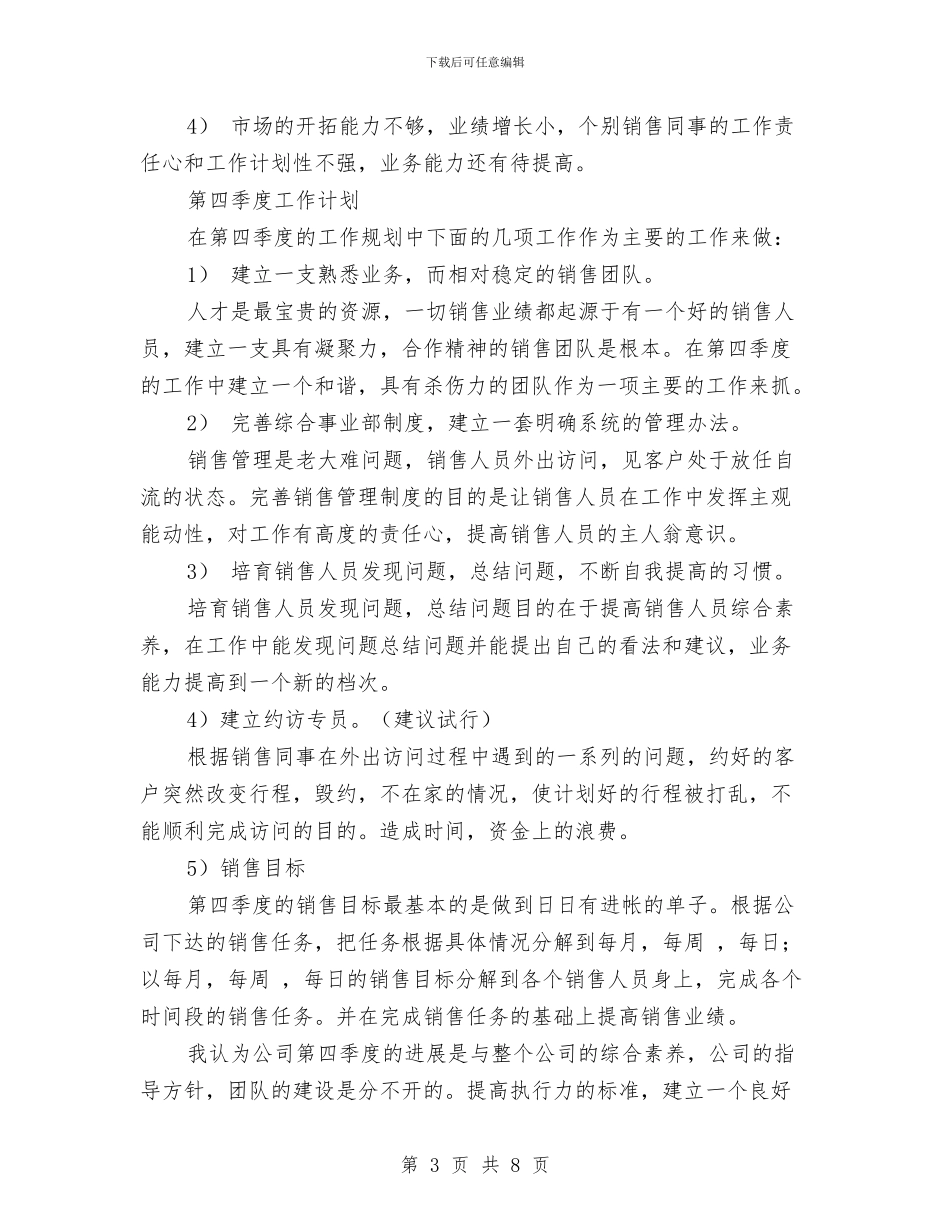 网络公司2024年第三季度工作总结及第四季度工作计划与网络公司工作小结汇编_第3页
