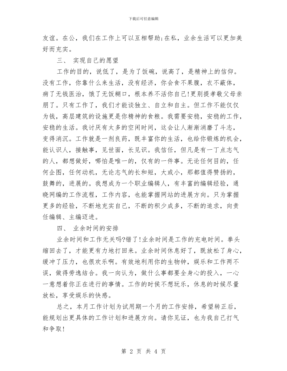 网络公司员工个人发展工作计划范文与网络公司员工个人发展计划汇编_第2页