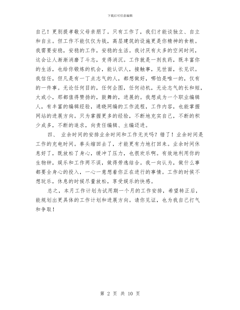 网络公司员工个人工作计划与网络公司程序员工作计划汇编_第2页