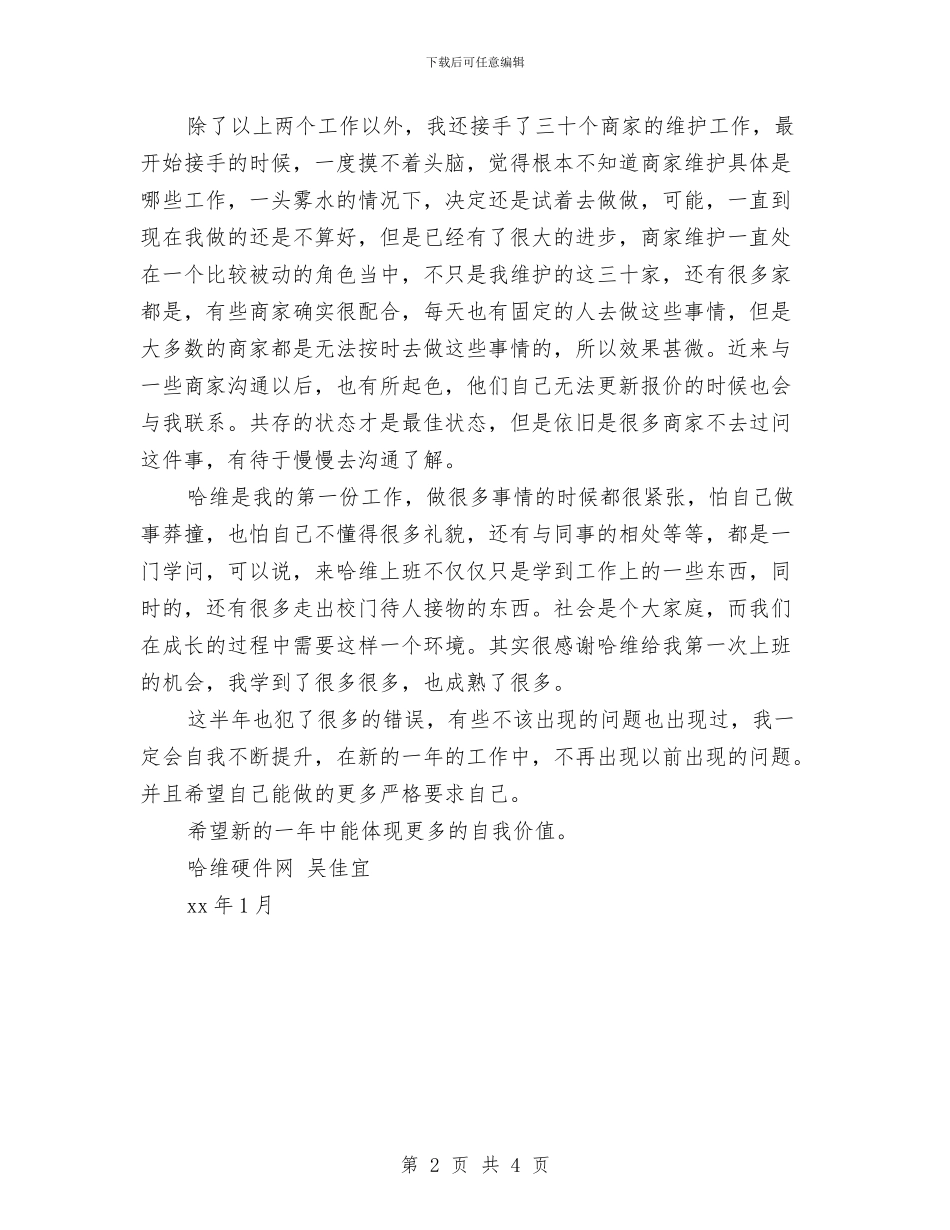 网络公司员工年度工作总结与网络公司年度总结汇编_第2页