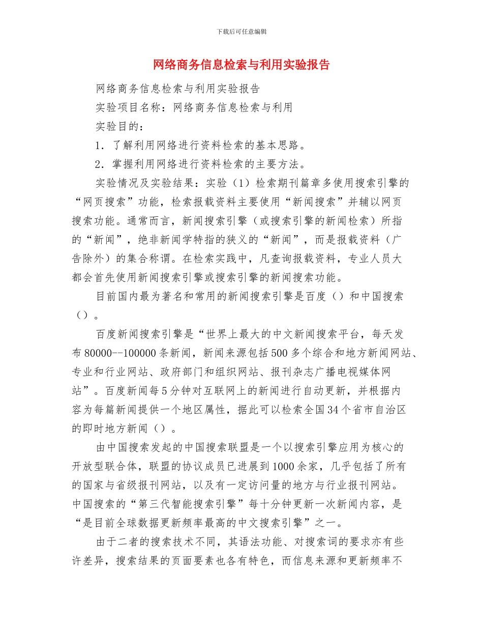 网络公司员工辞职报告范文与网络商务信息检索与利用实验报告汇编_第2页