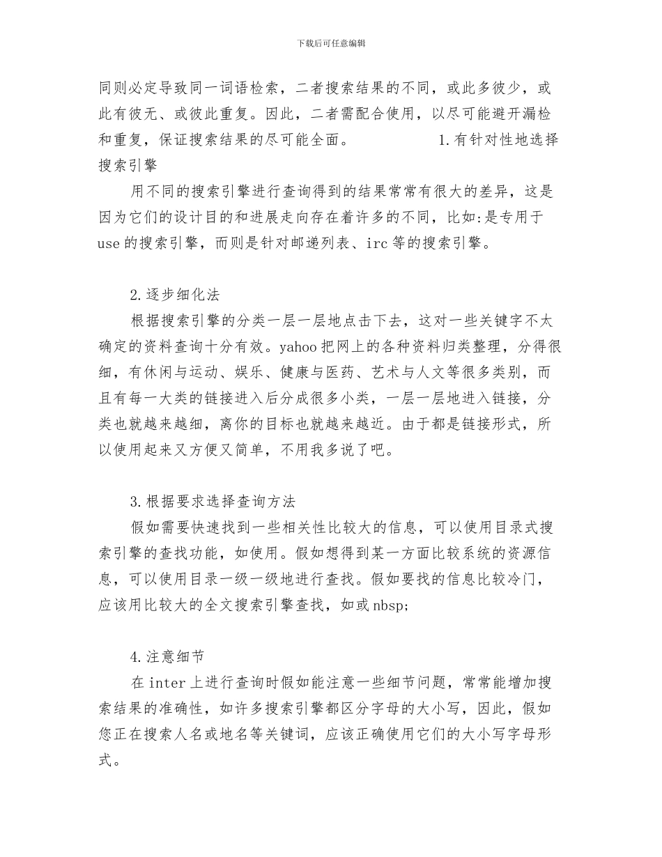 网络公司员工辞职报告范文与网络商务信息检索与利用实验报告汇编_第3页