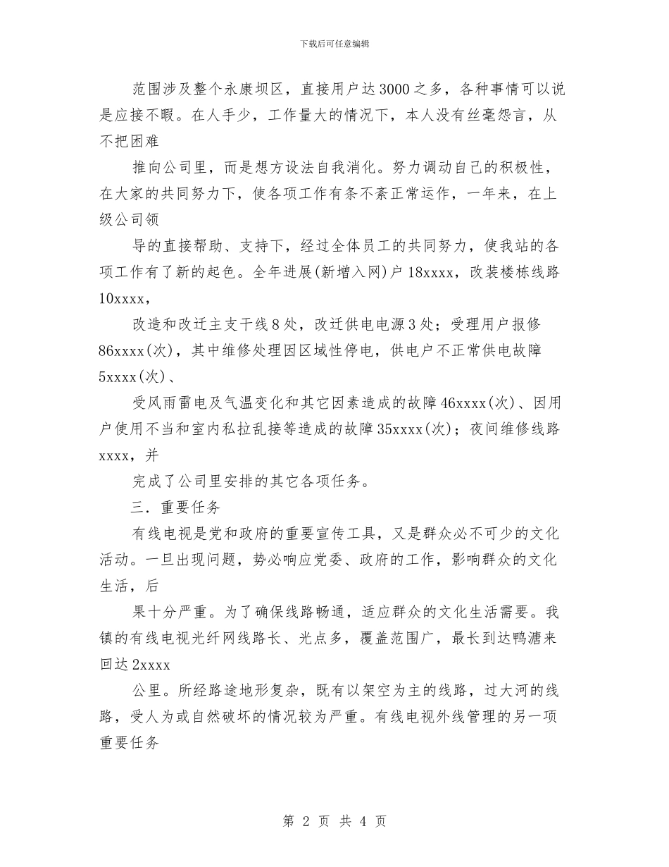网络公司工作小结与网络安全工作总结汇编_第2页