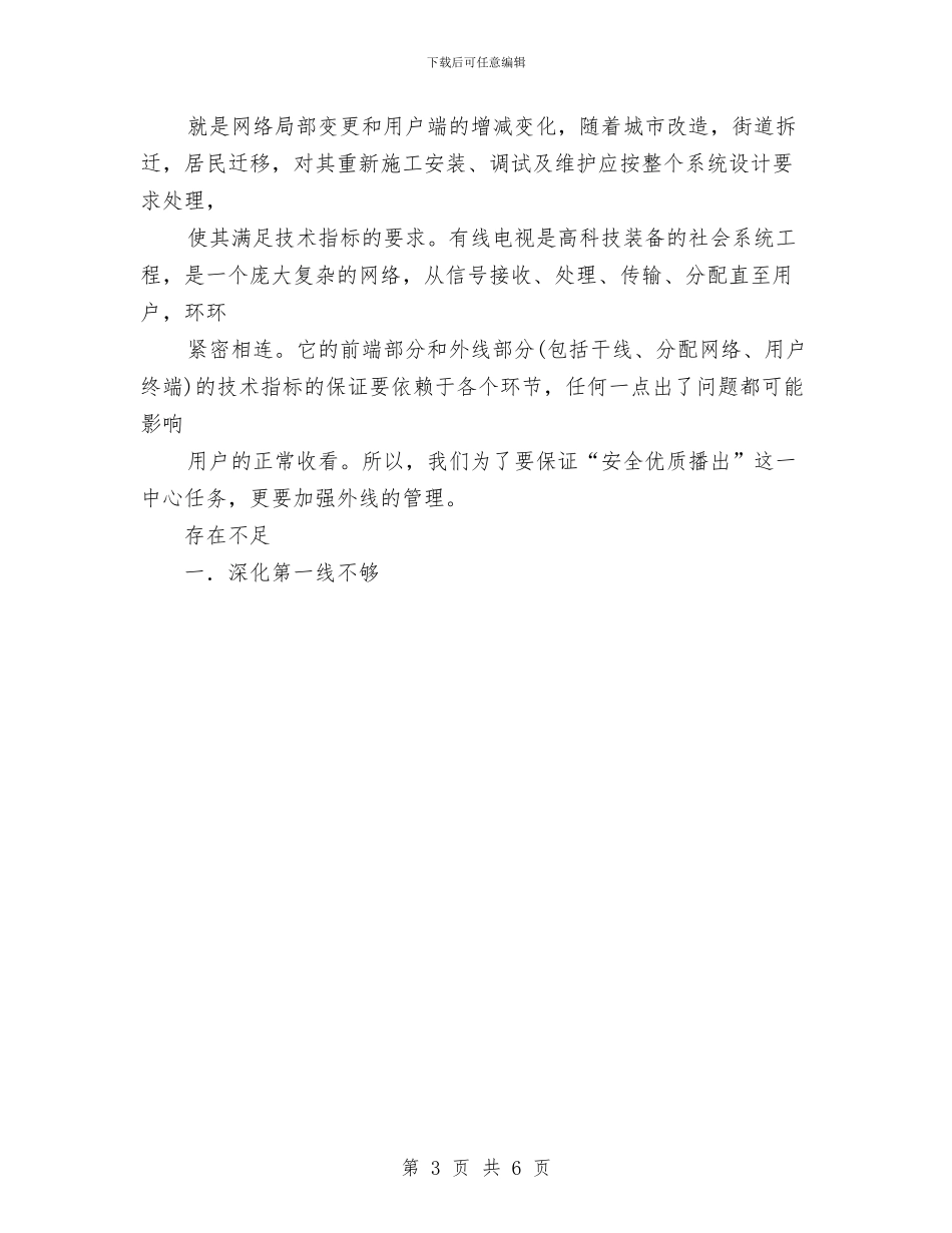 网络公司工作小结与网络公司工作总结汇编_第3页