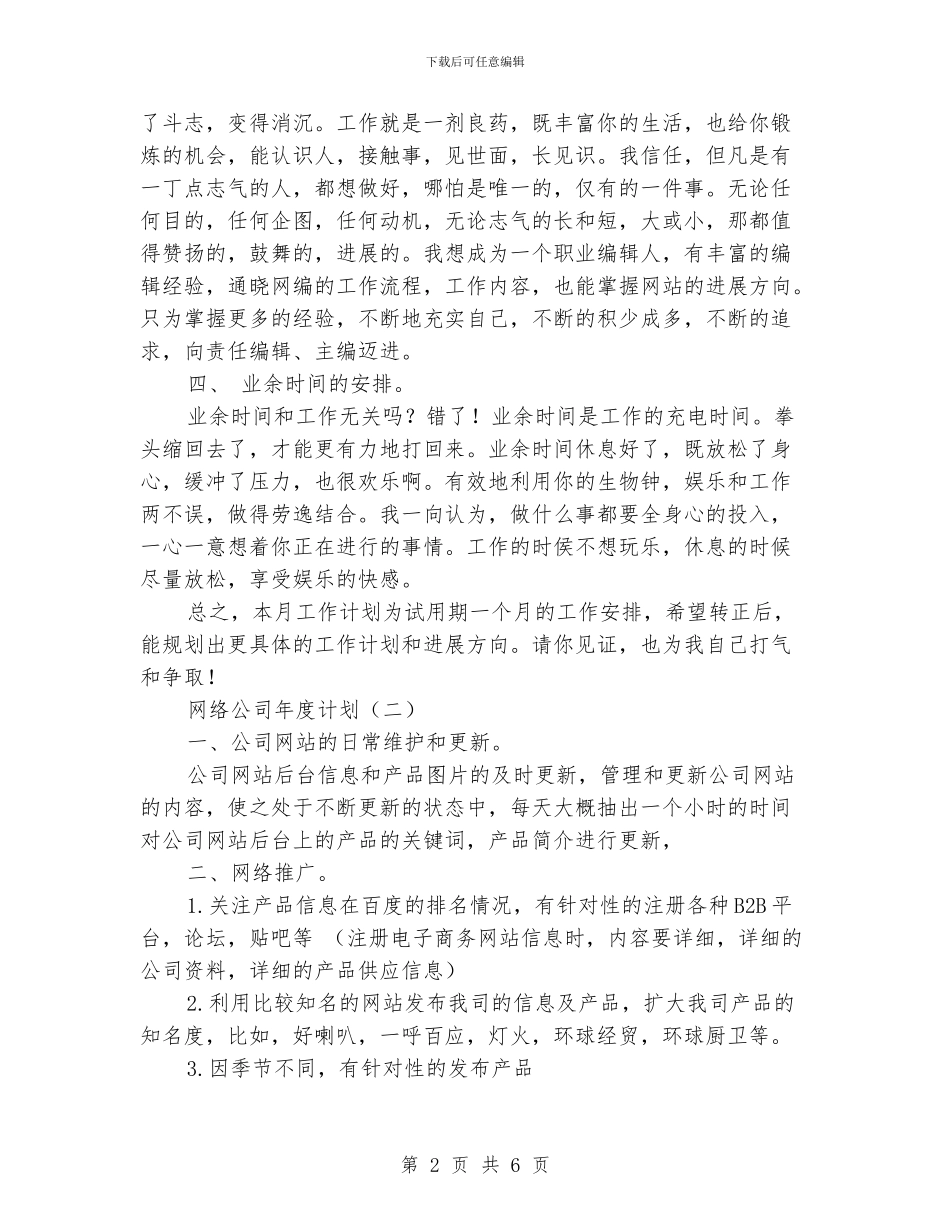 网络公司年度计划_第2页