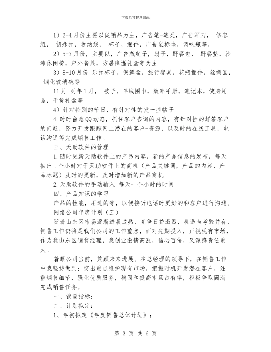 网络公司年度计划_第3页