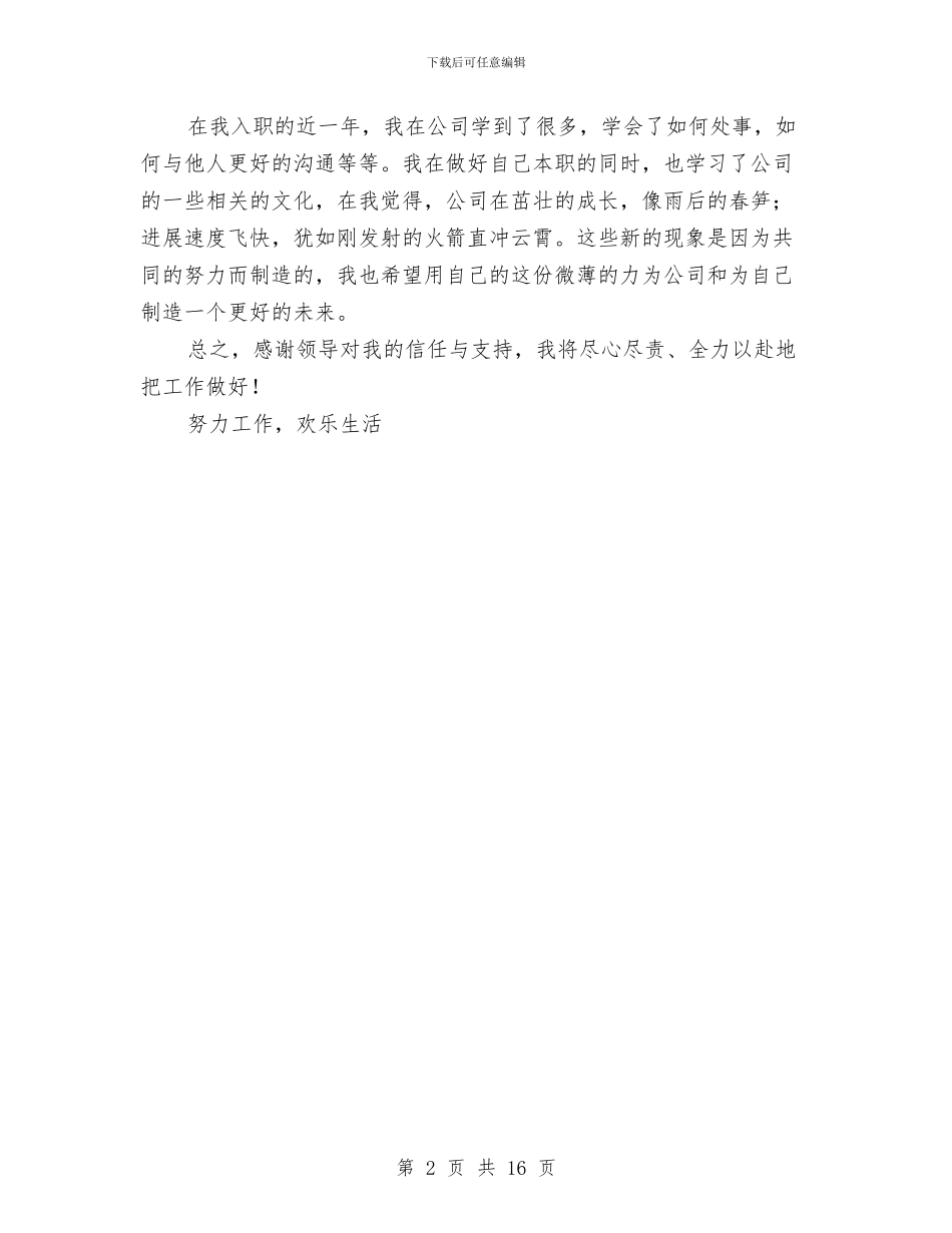 网络公司年终个人工作总结范文与网络公司技术工作总结汇编_第2页