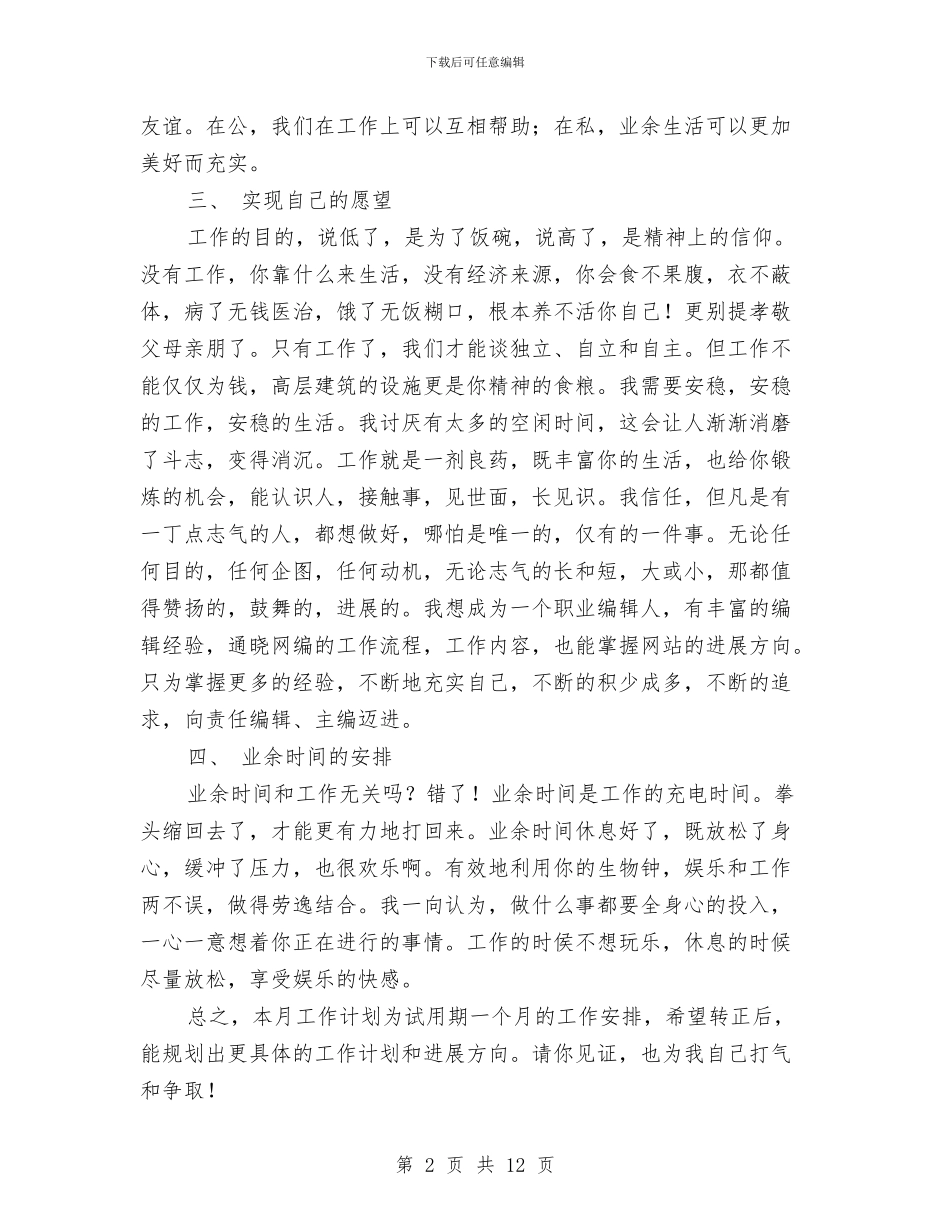 网络公司年度计划与网络技术部工作计划汇编_第2页