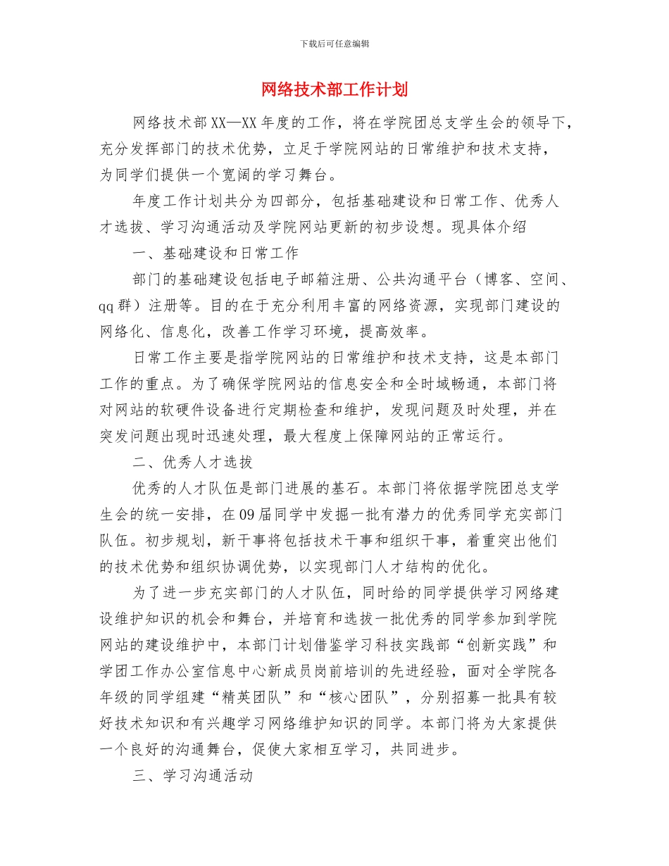 网络公司年终个人工作总结范文与网络技术部工作计划汇编_第3页