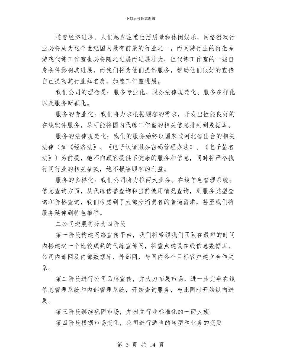 网络公司服务工作企划方案与网络安全监管整治工作方案汇编_第3页