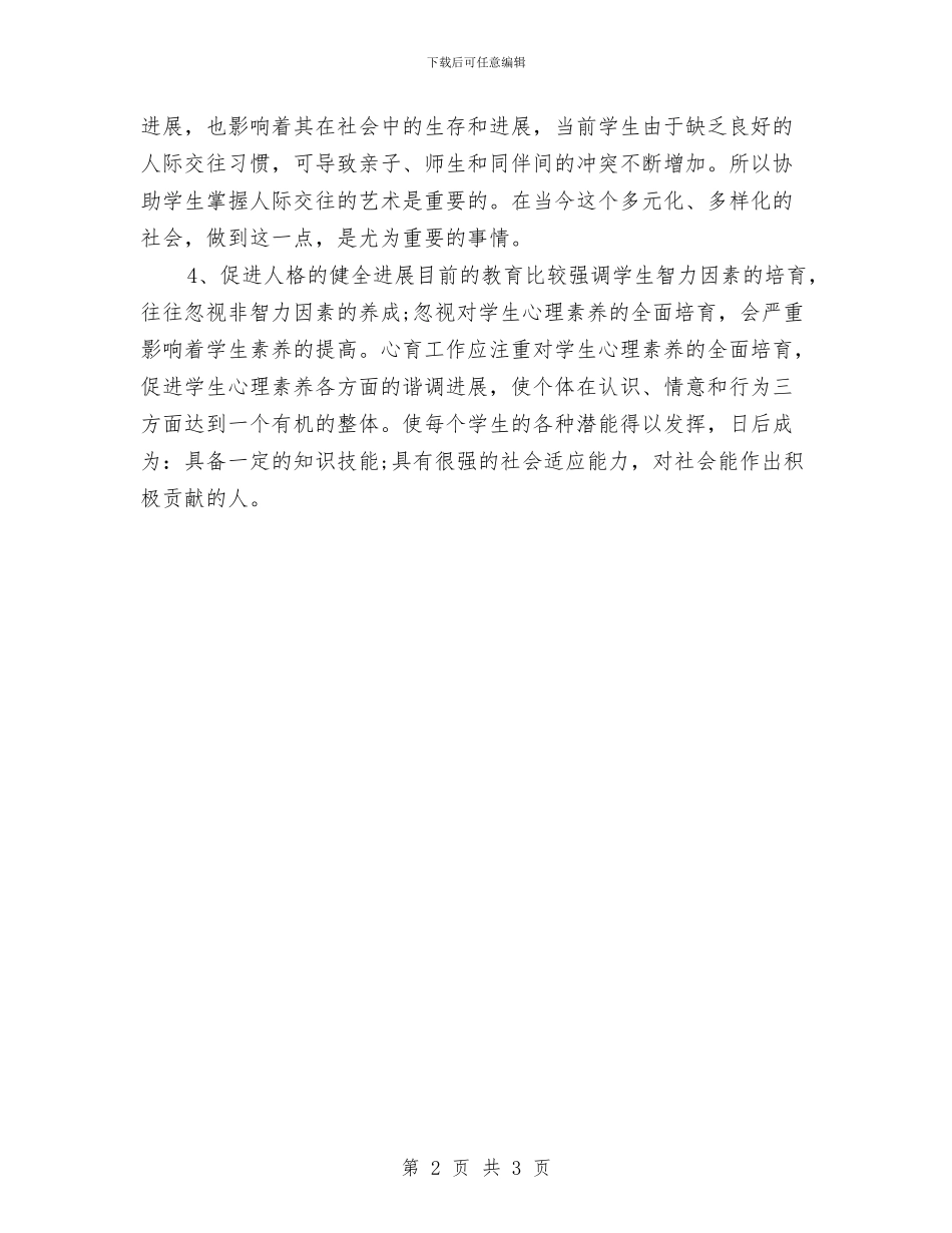 网络咨询主管工作计划范例与网络咨询员工作计划汇编_第2页