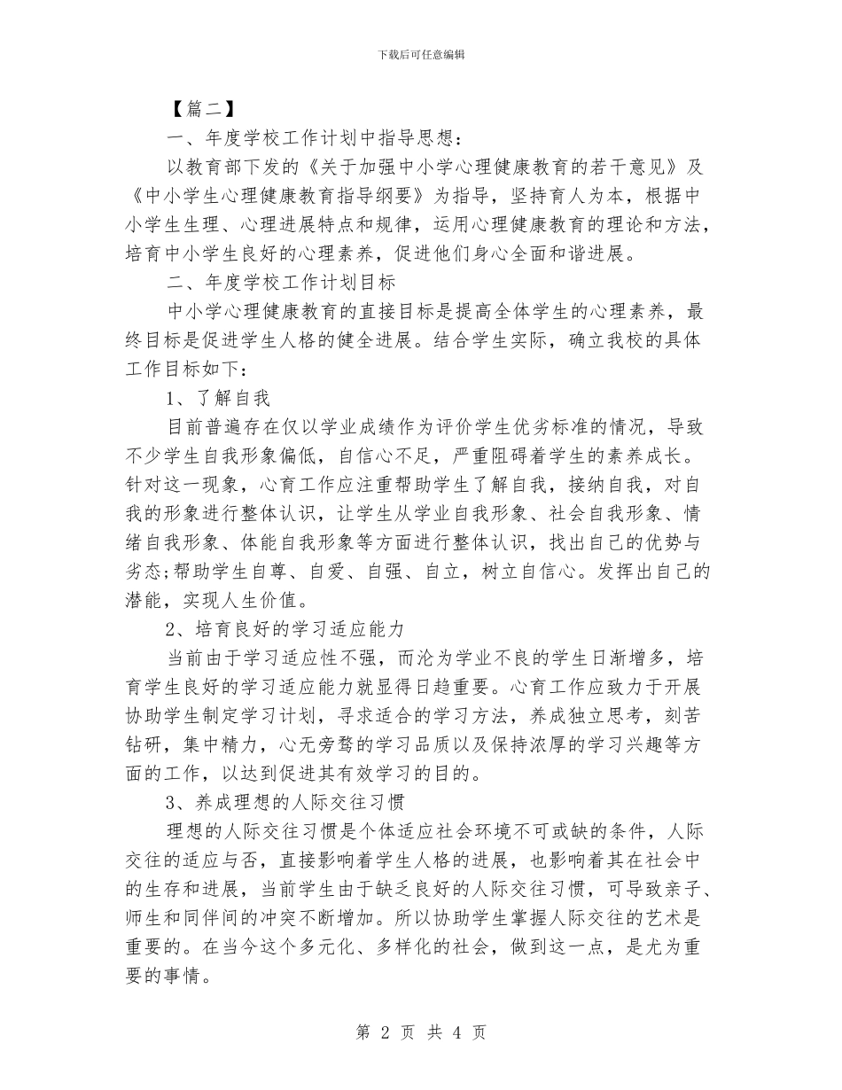 网络咨询工作计划模板_第2页