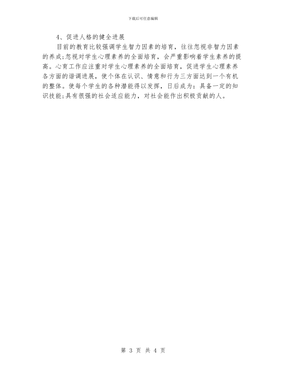 网络咨询工作计划模板_第3页