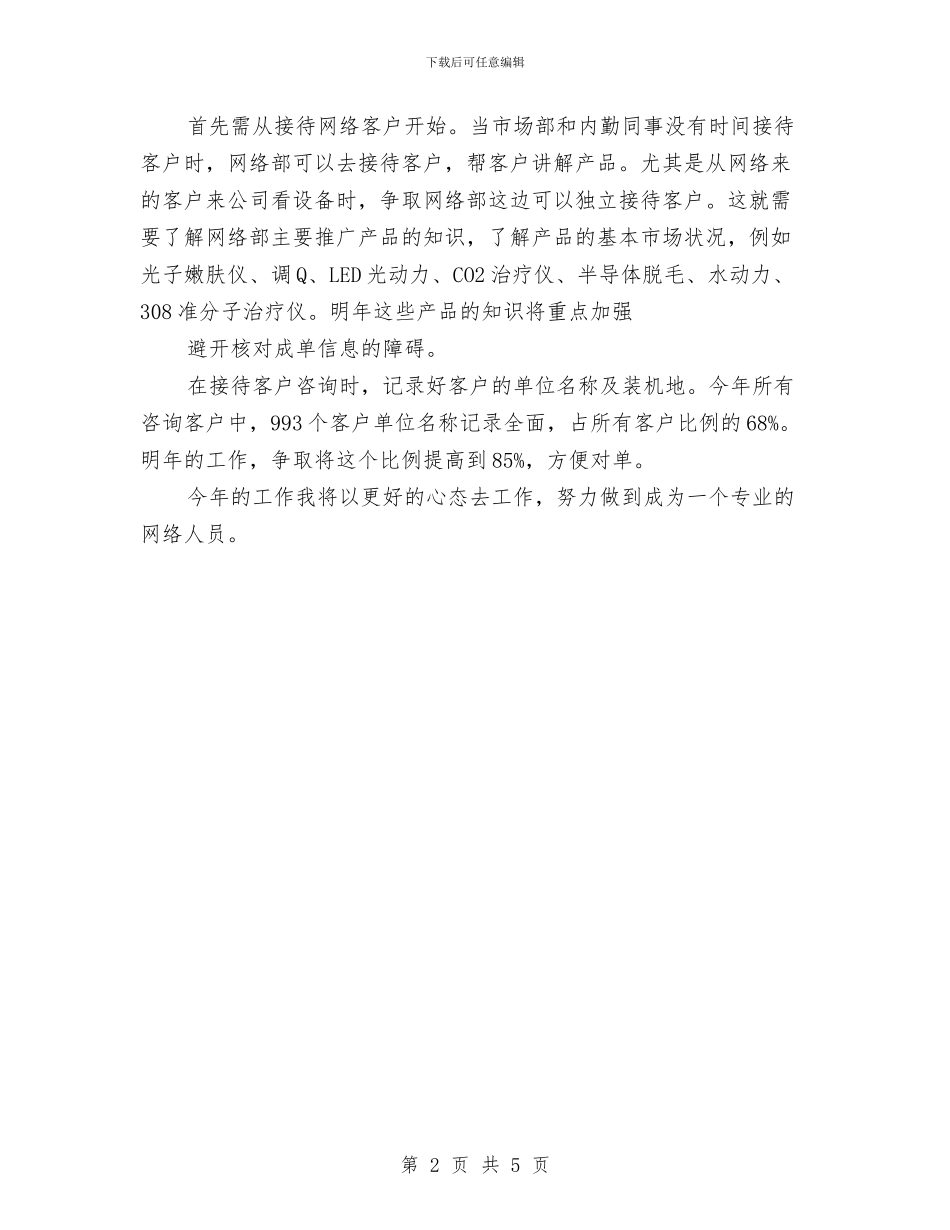网络咨询工作计划范例与网络安全培训工作计划汇编_第2页