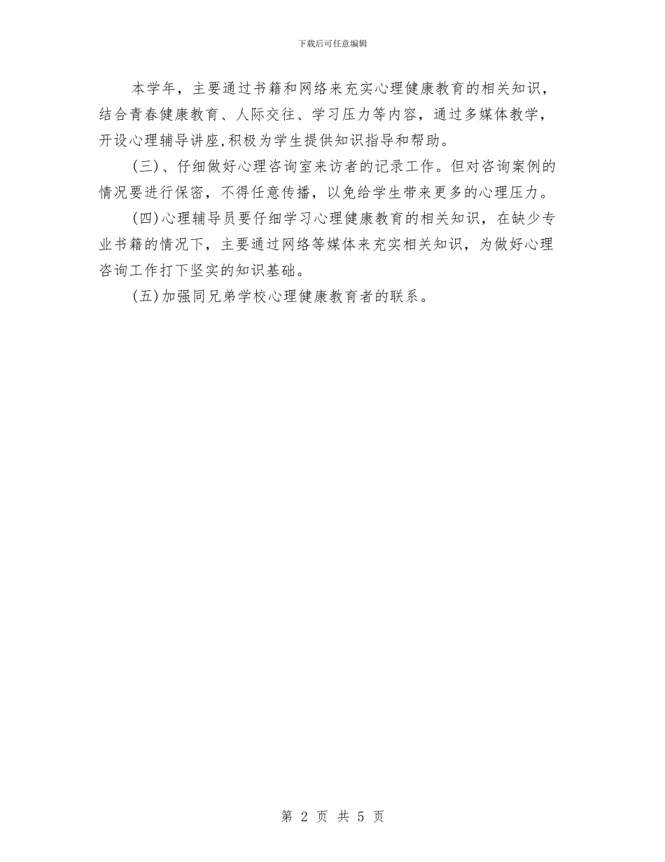 网络咨询工作计划表格2024与网络安全培训工作计划汇编_第2页