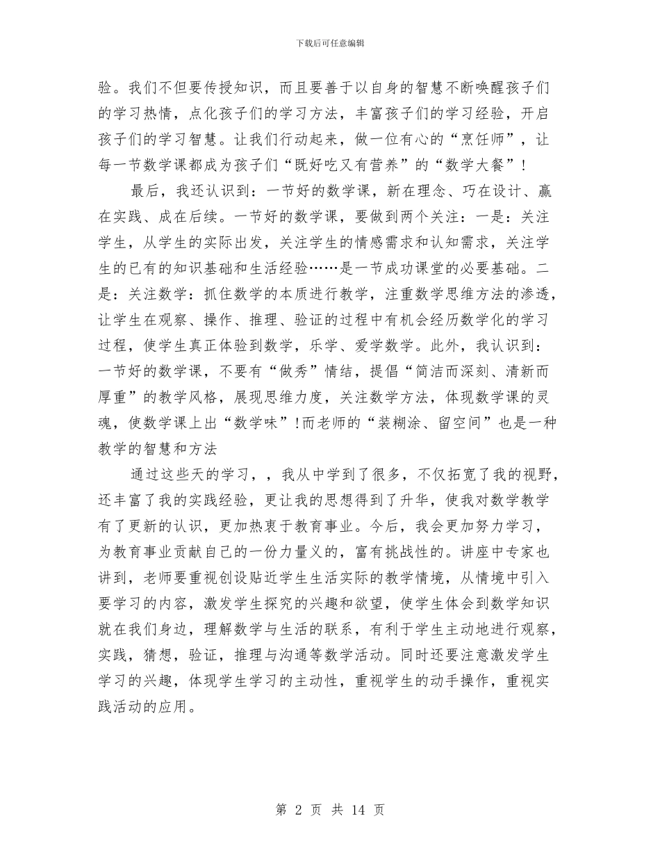 网络培训心得体会4篇与网络安全监管整治工作方案汇编_第2页