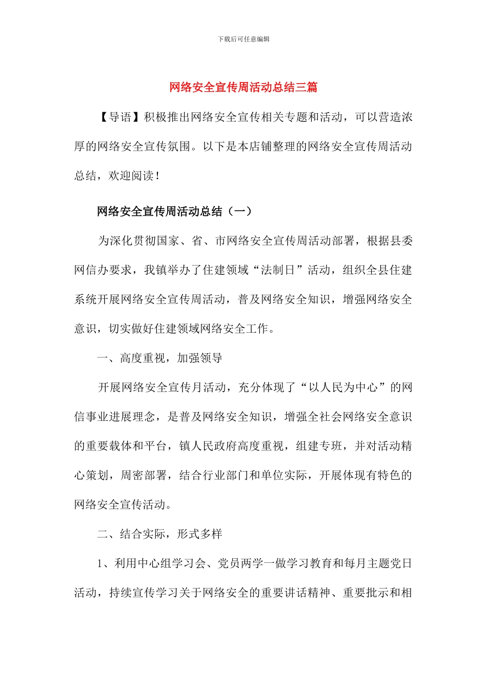 网络安全宣传周活动总结(三篇)_第1页