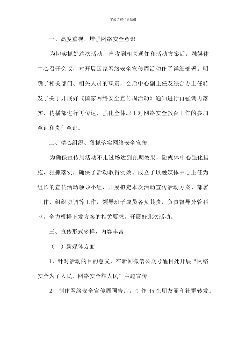 网络安全宣传周活动总结(三篇)_第3页