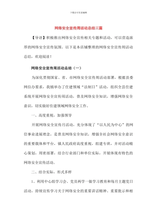 网络安全宣传周活动总结(三篇)