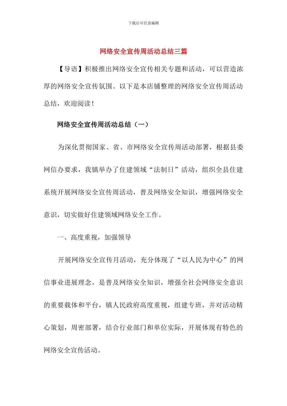 网络安全宣传周活动总结[三篇]_第1页