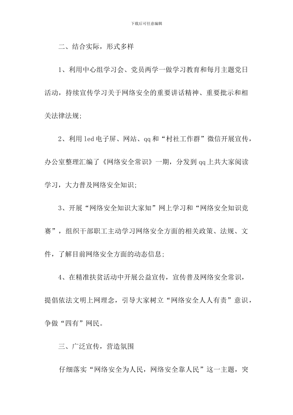 网络安全宣传周活动总结[三篇]_第2页