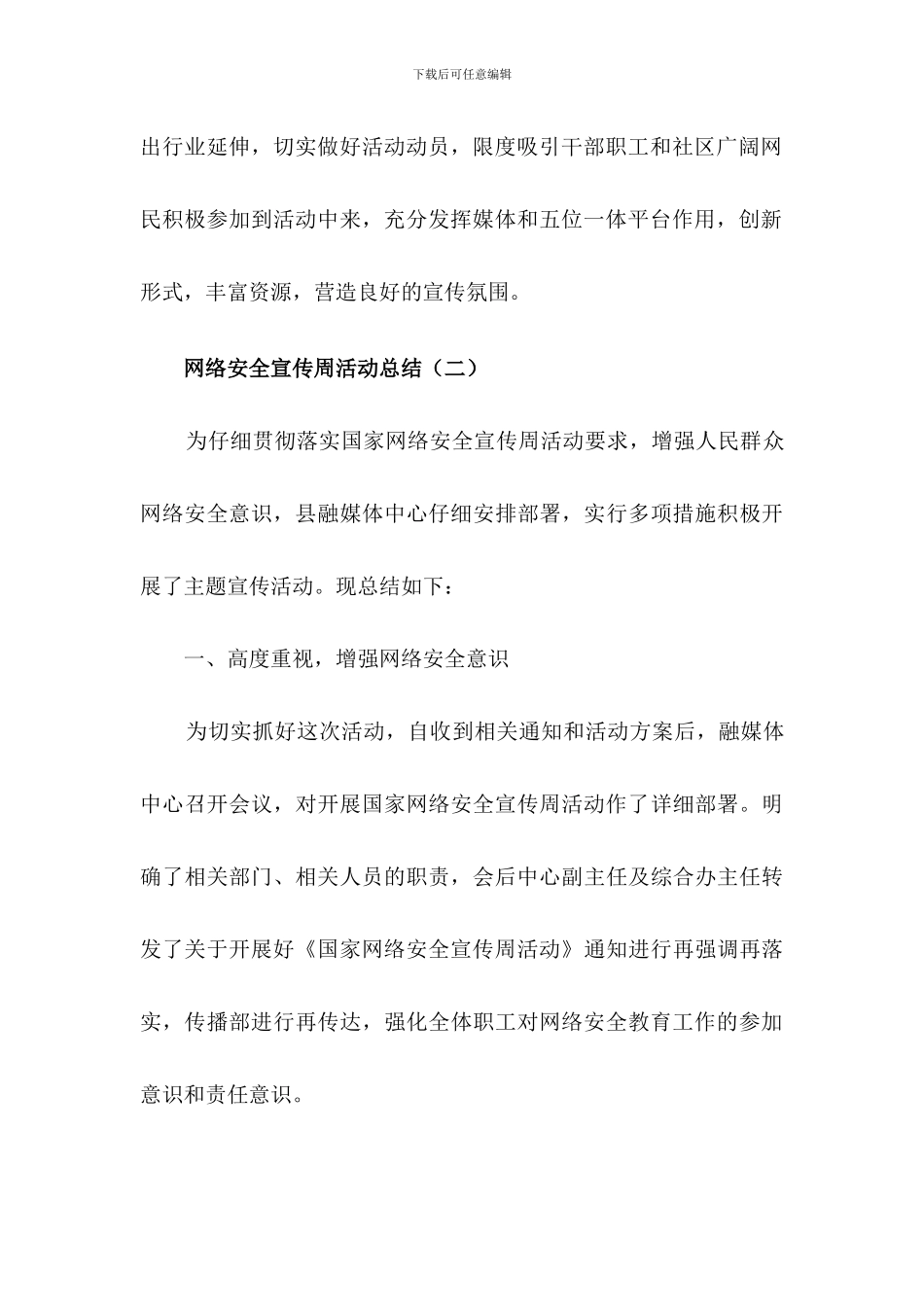 网络安全宣传周活动总结[三篇]_第3页