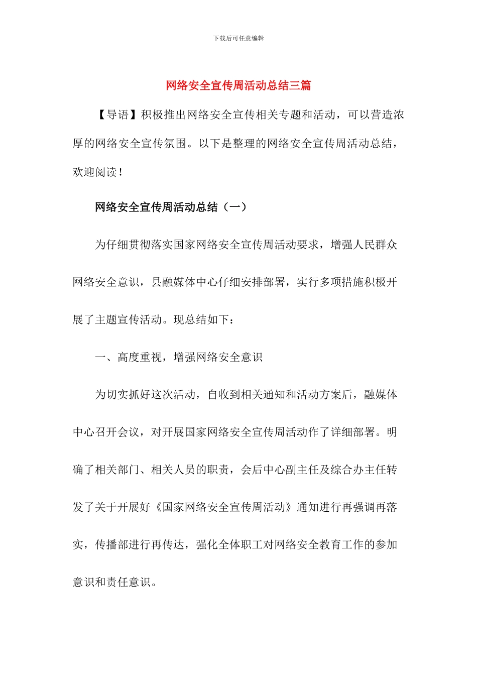 网络安全宣传周活动总结_第1页