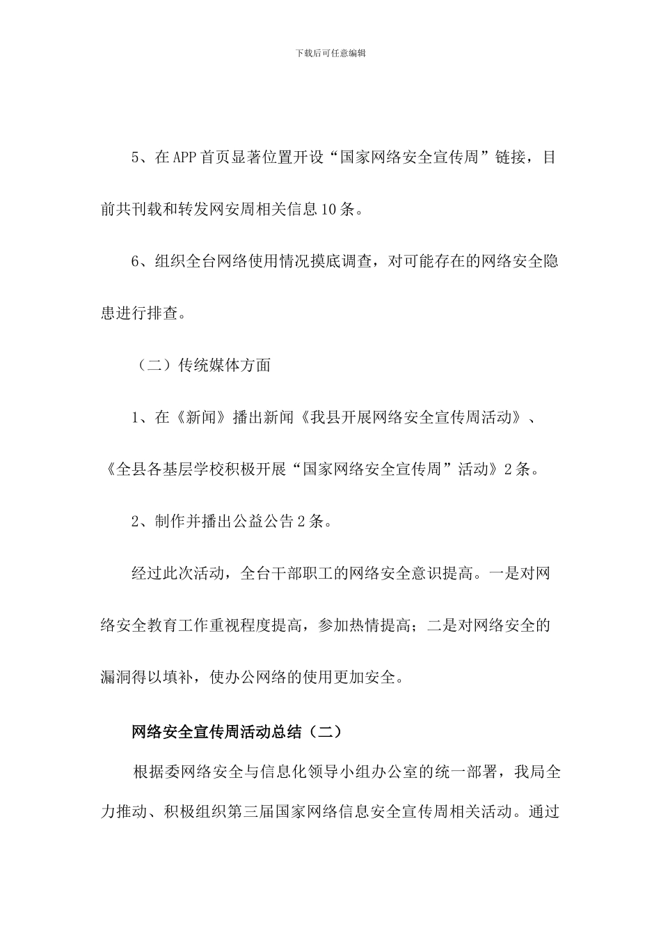 网络安全宣传周活动总结_第3页