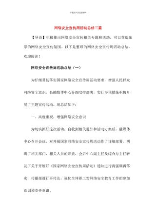 网络安全宣传周活动总结